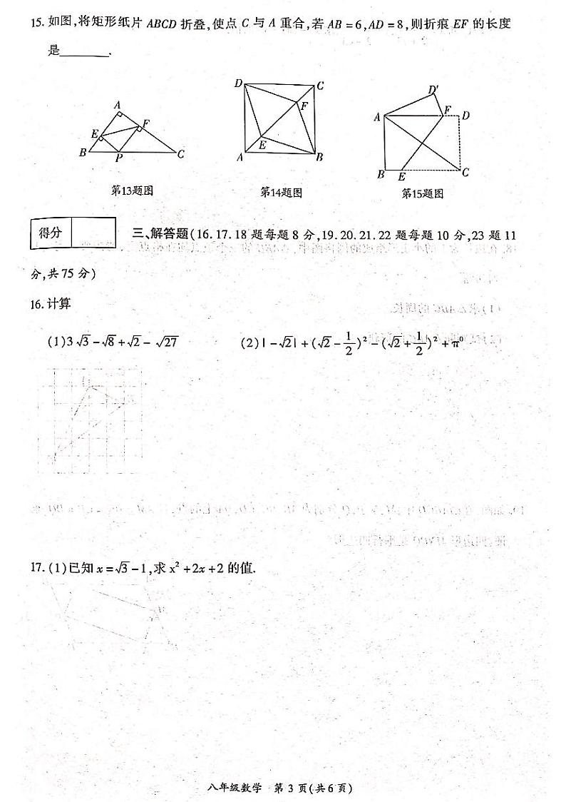 河南省商丘市虞城县2023-2024学年八年级下学期4月期中考试数学试题第3页