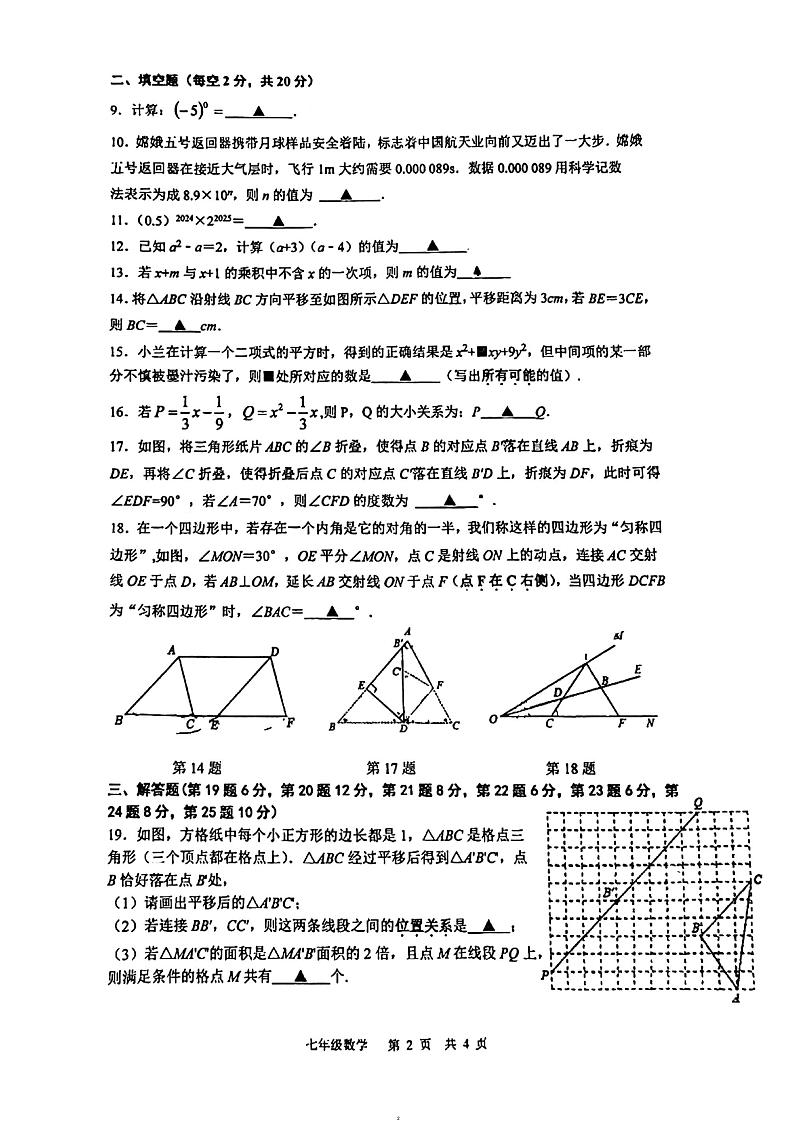 江苏省常州市外国语学校2023-2024学年七年级下学期期中质量调研数学试卷02