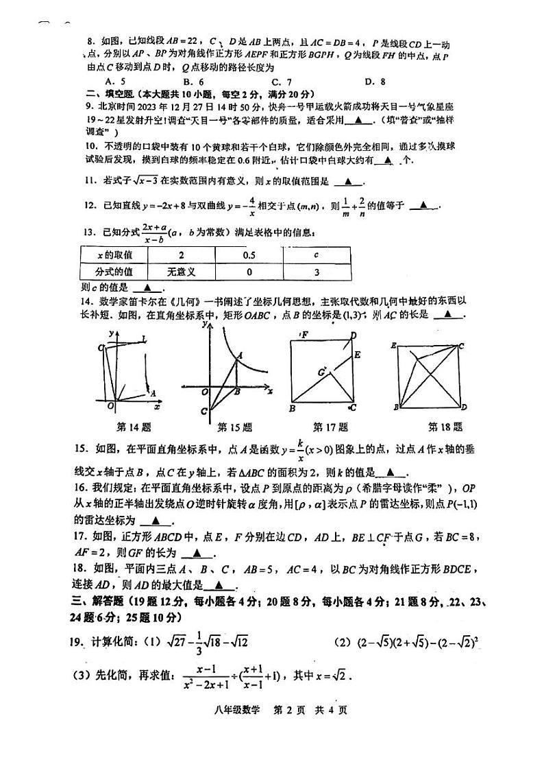 江苏省常州市外国语学校2023-2024学年八年级下学期期中质量调研数学试卷02