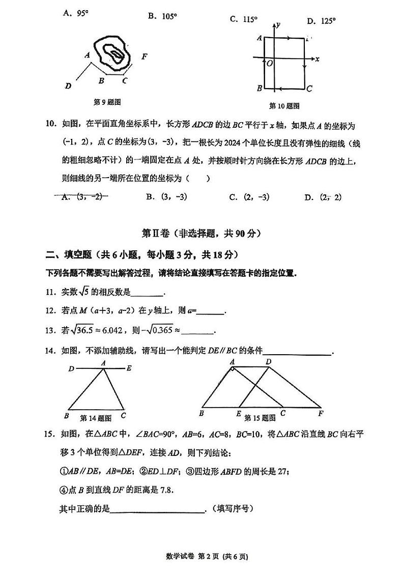 湖北省武汉市青山区2023一2024学年下学期期中质量检测七年级数学试卷第2页