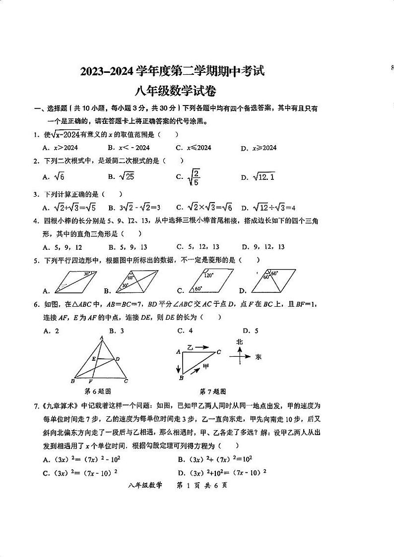 湖北省武汉市东湖高新区2023—2024学年八年级下学期期中考试数学试卷01