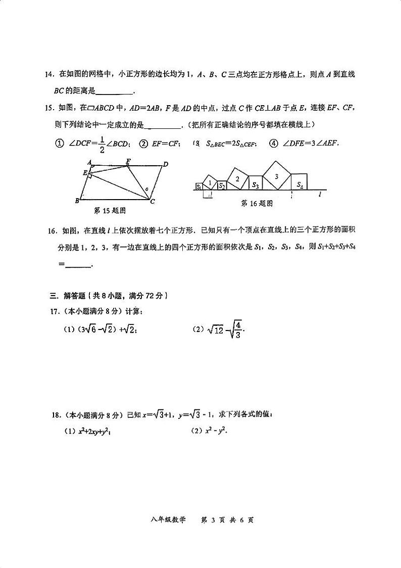 湖北省武汉市东湖高新区2023—2024学年八年级下学期期中考试数学试卷03