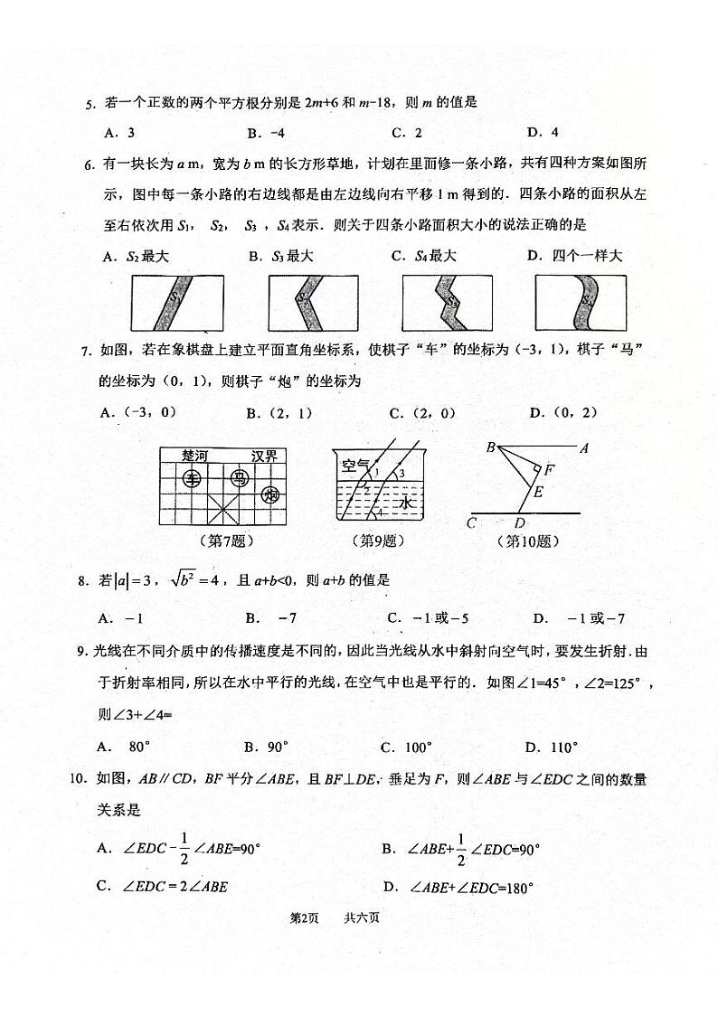 河南省周口市西华县2023-2024学年七年级下学期4月期中数学试题第2页