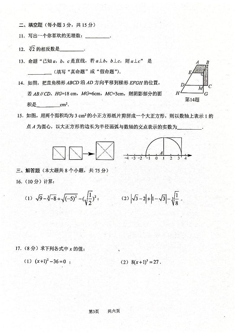 河南省周口市西华县2023-2024学年七年级下学期4月期中数学试题第3页