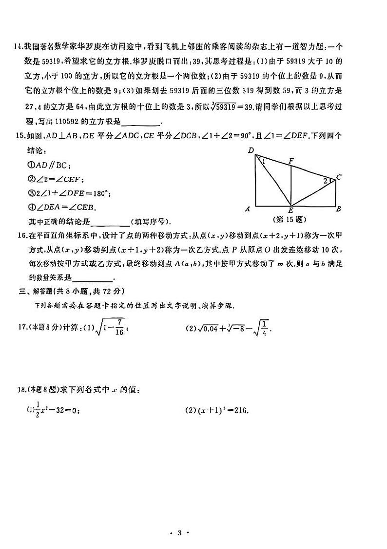 湖北省武汉市硚口区2023—2024学年七年级下学期期中数学试卷03