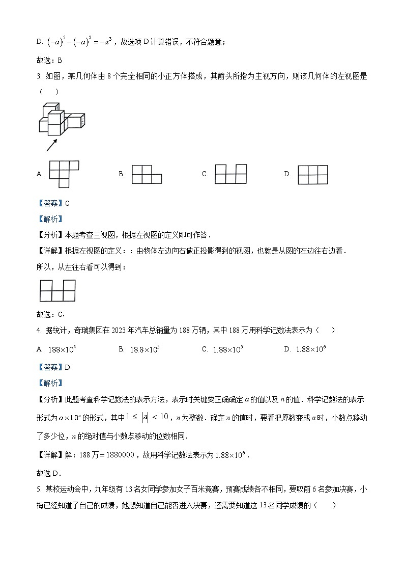 2024年安徽省芜湖市中考二模数学试题（原卷版+解析版）02