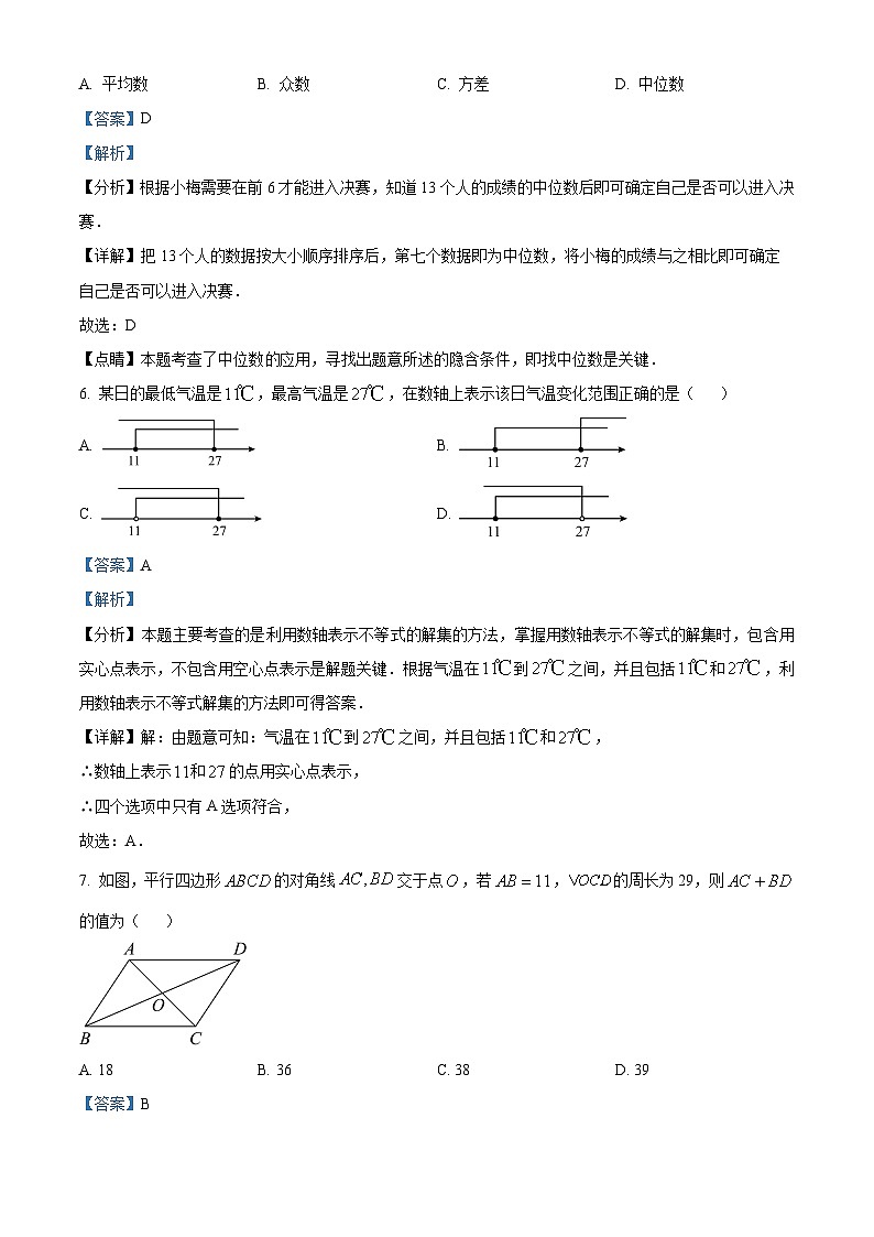 2024年安徽省芜湖市中考二模数学试题（原卷版+解析版）03