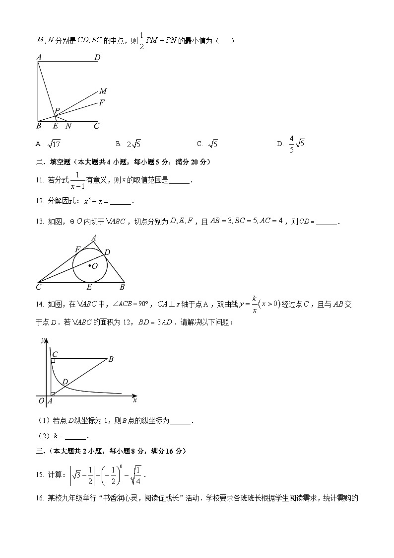 2024年安徽省芜湖市中考二模数学试题（原卷版+解析版）03