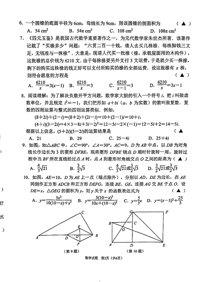 江苏省无锡市梁溪区市东林中学2024年九年级中考第一次模拟考试数学卷第2页