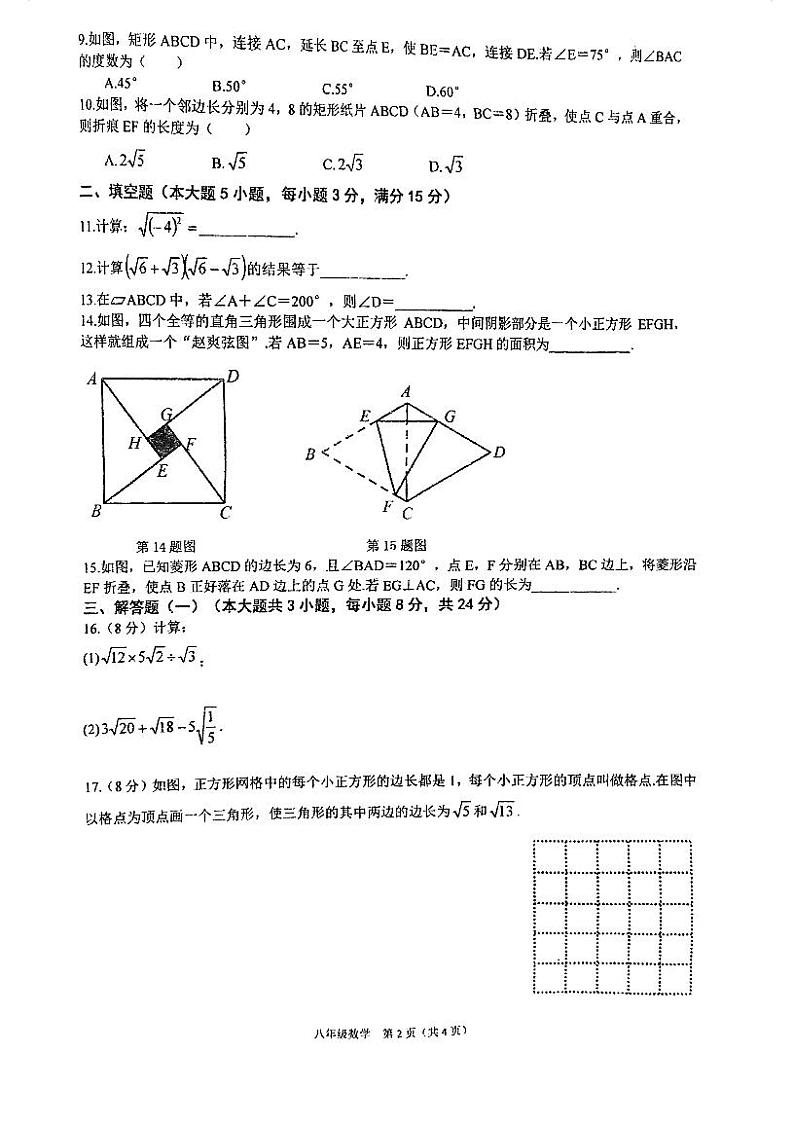 广东省江门市江海区礼乐中学2023-2024学年八年级下学期期中考试数学试题第2页