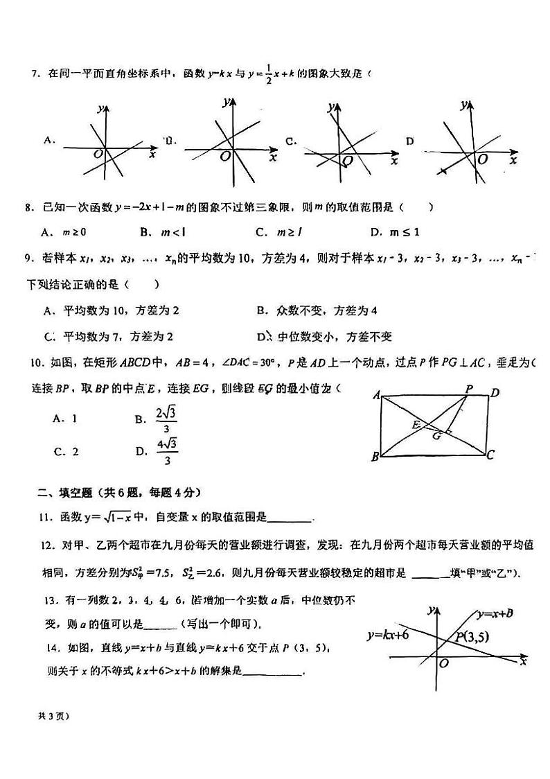 福建省福州延安中学2023-2024学年下学期八年级期中考数学试卷第2页