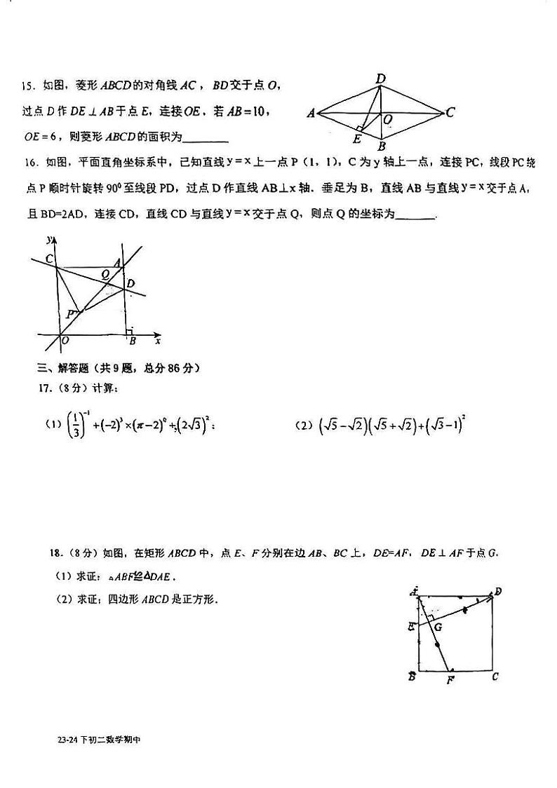 福建省福州延安中学2023-2024学年下学期八年级期中考数学试卷第3页