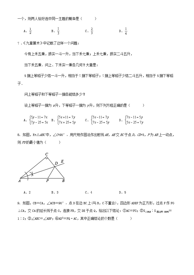 2024学年新疆乌鲁木齐市九年级学业水平考试数学模拟练习试卷第2页