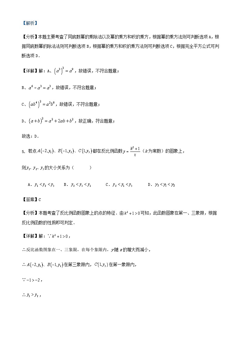 2024学年新疆乌鲁木齐市九年级学业水平考试数学模拟练习试卷解析第3页