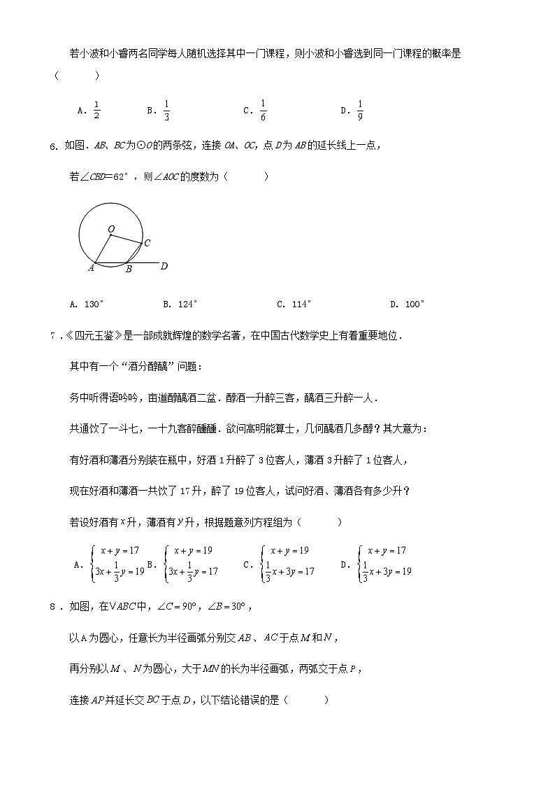 2024学年新疆维吾尔自治区九年级中考数学模拟练习试卷第2页