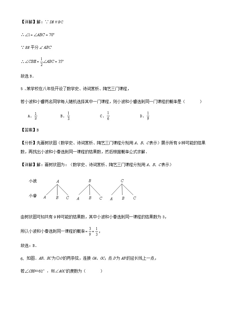2024学年新疆维吾尔自治区九年级中考数学模拟练习试卷解析第3页