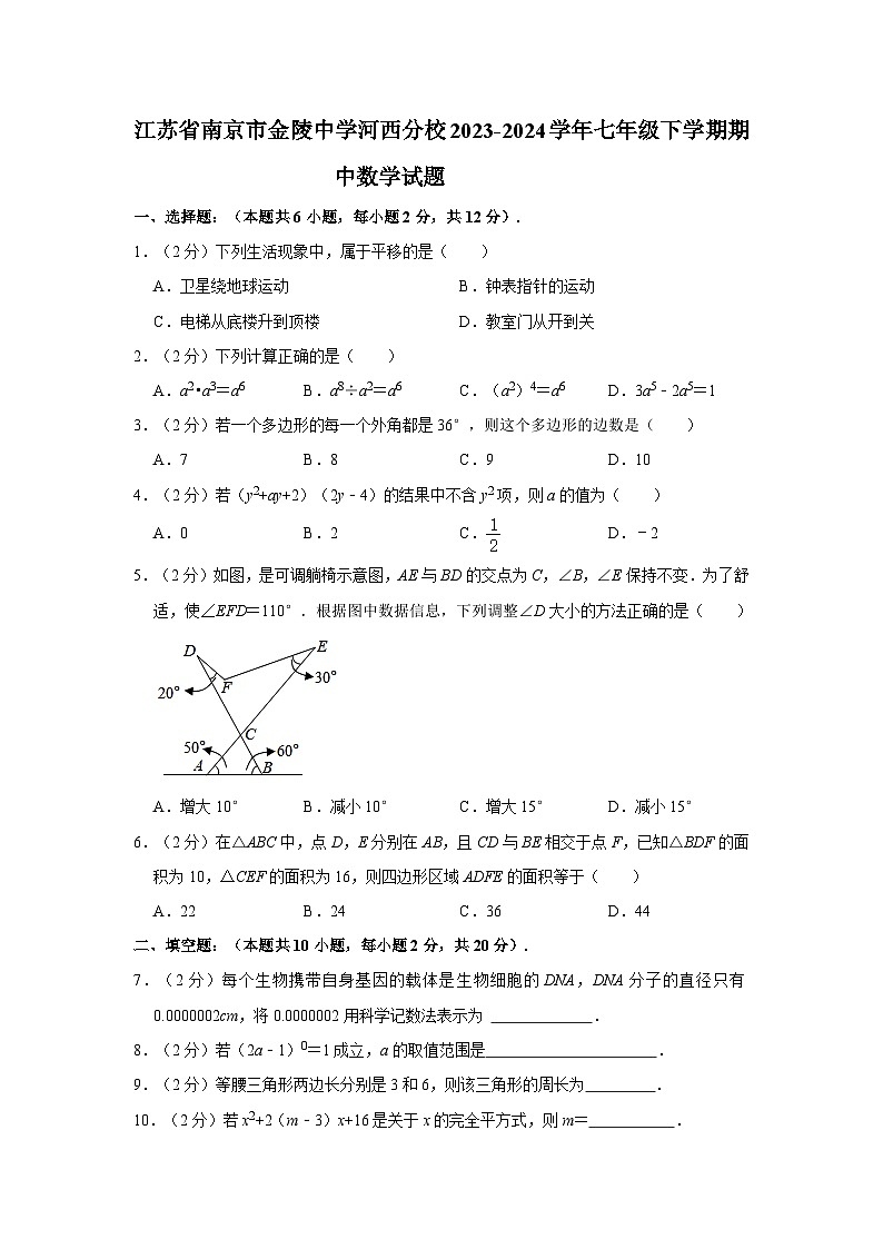 江苏省南京市金陵中学河西分校2023-2024学年七年级下学期期中考试数学试题第1页
