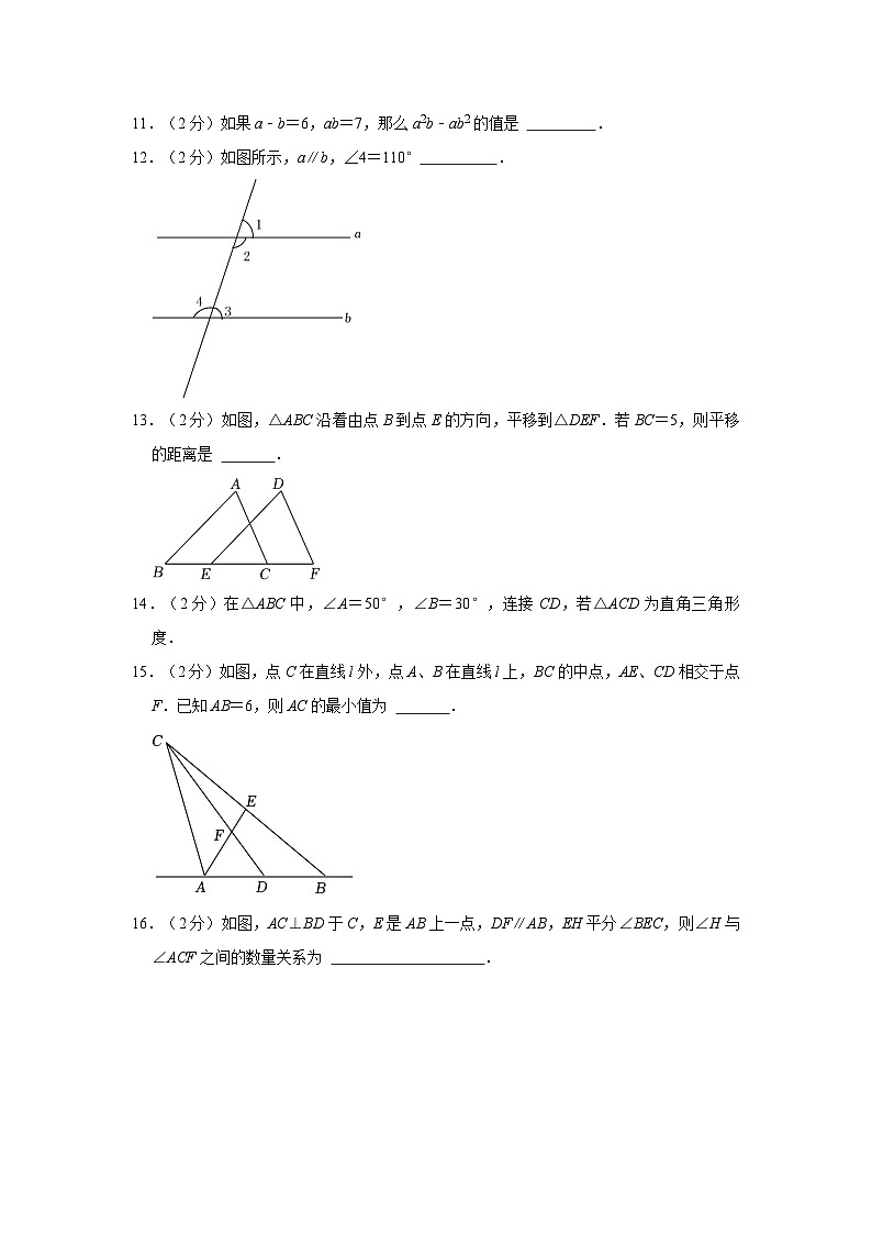 江苏省南京市金陵中学河西分校2023-2024学年七年级下学期期中考试数学试题第2页