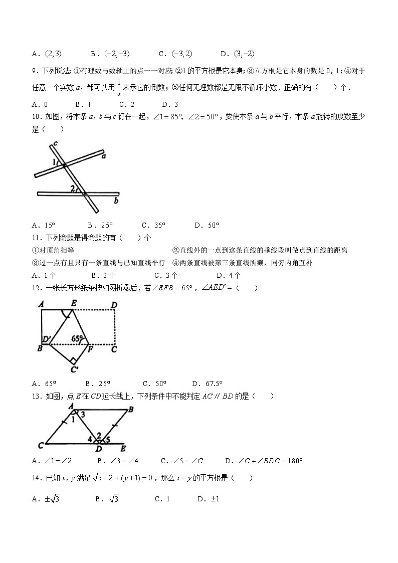 云南省玉溪市红塔区玉溪第四中学2023-2024学年七年级下学期期中数学试题(无答案)第2页