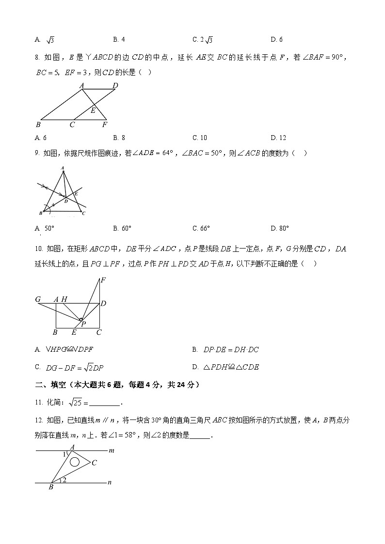 2024年福建省龙岩市长汀县中考二模数学试题（原卷版）第2页