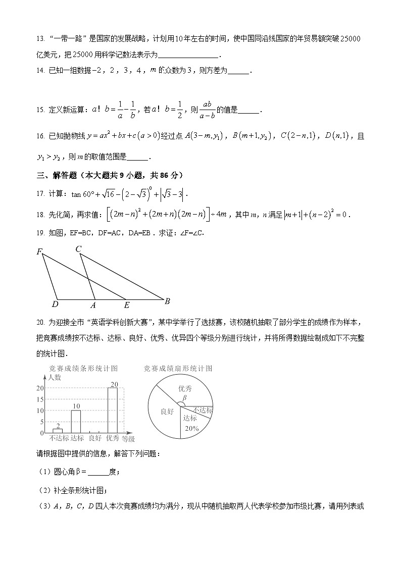 2024年福建省龙岩市长汀县中考二模数学试题（原卷版）第3页