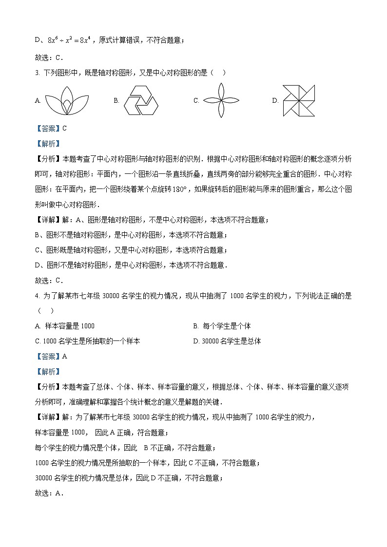 2024年福建省龙岩市长汀县中考二模数学试题（解析版）第2页