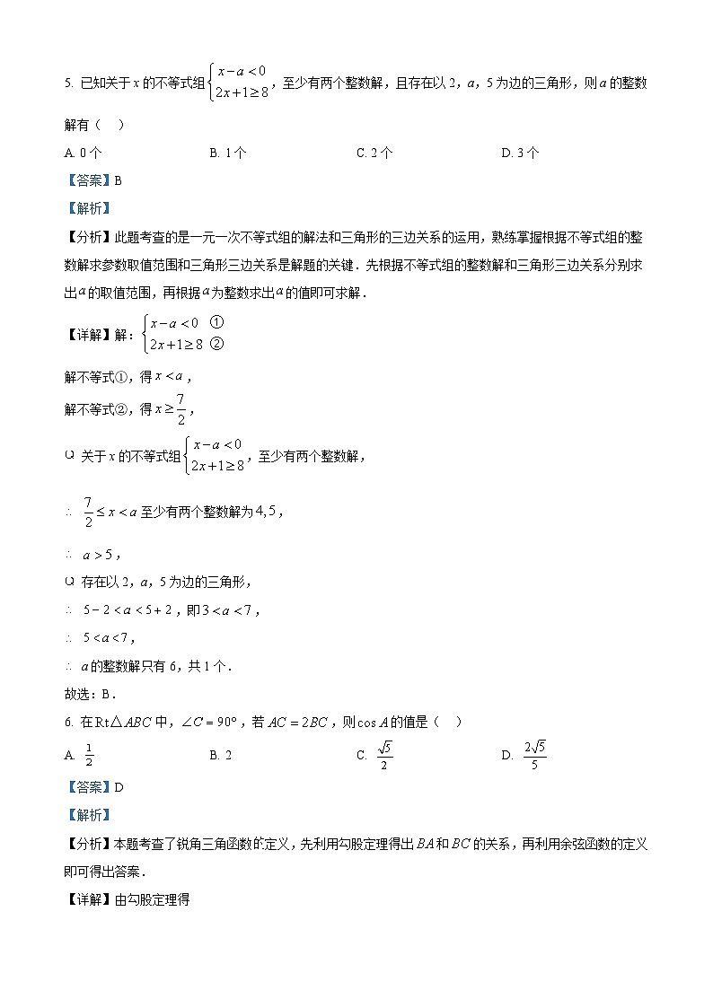 2024年福建省龙岩市长汀县中考二模数学试题（解析版）第3页