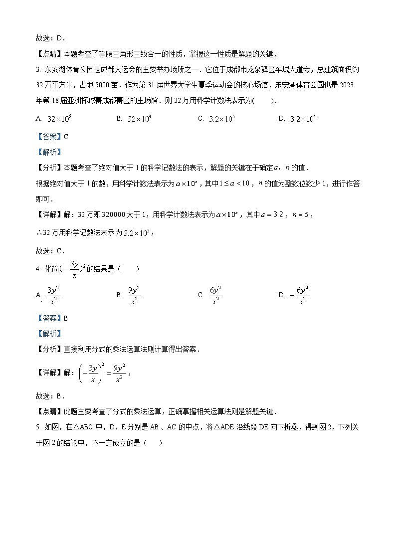 2024年河北省任丘市第三中学中考一模数学试题（解析版）第2页