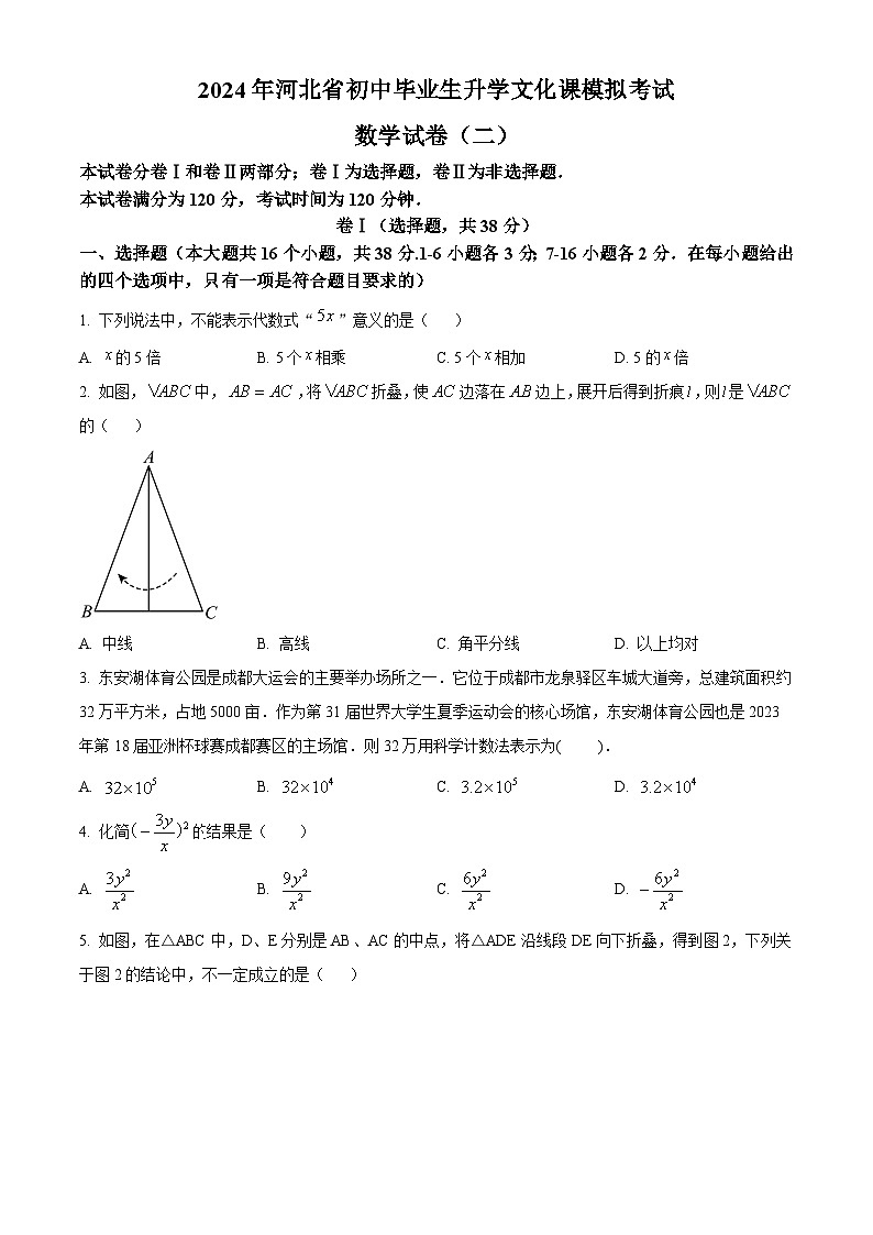 2024年河北省任丘市第三中学中考一模数学试题（原卷版）第1页