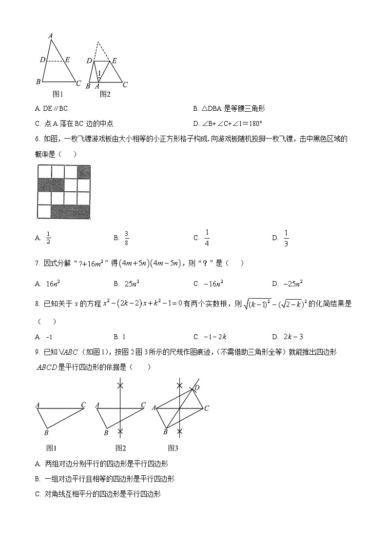 2024年河北省任丘市第三中学中考一模数学试题（原卷版）第2页