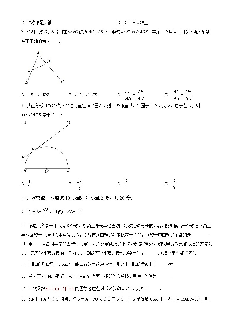 2024年江苏省常州市明德实验中学中考数学模拟预测题（原卷版）第2页