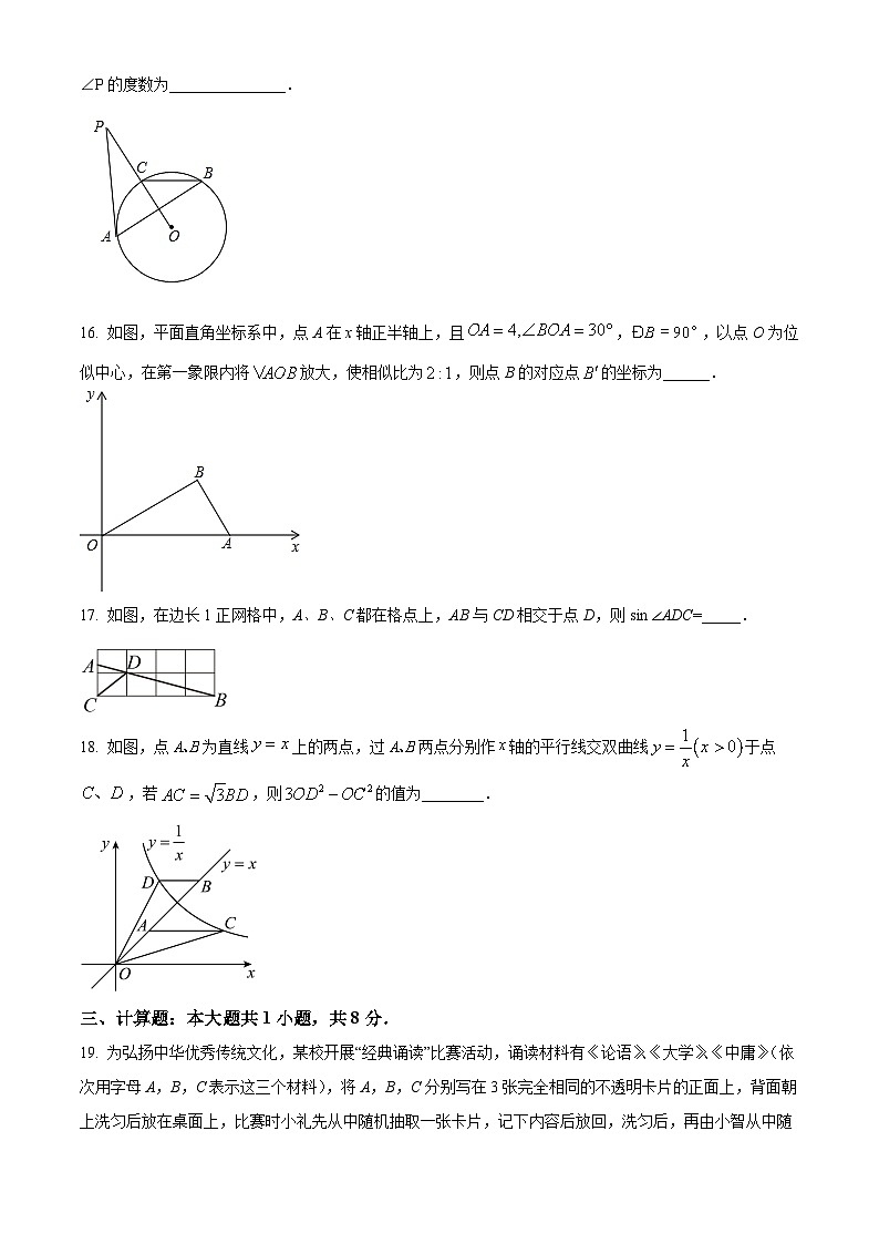 2024年江苏省常州市明德实验中学中考数学模拟预测题（原卷版）第3页