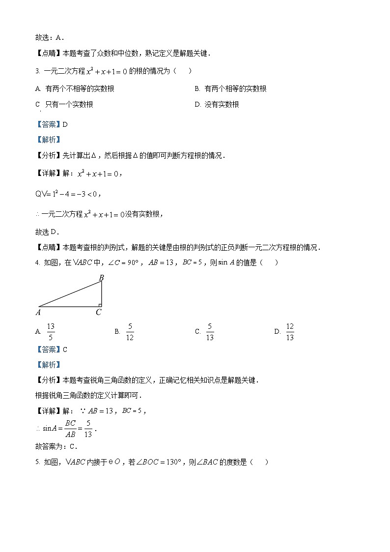 2024年江苏省常州市明德实验中学中考数学模拟预测题（解析版）第2页
