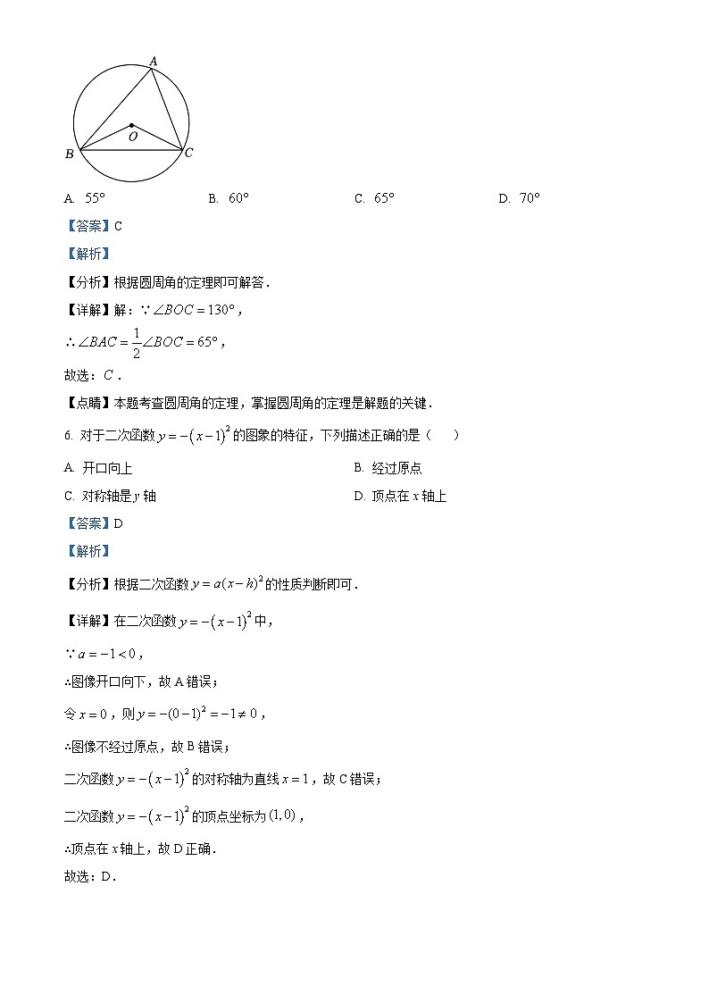 2024年江苏省常州市明德实验中学中考数学模拟预测题（解析版）第3页
