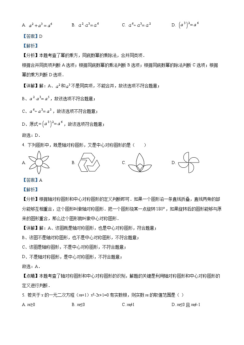 2024年辽宁省大石桥市水源镇九年一贯制学校九年级中考模拟数学模拟预测题（一）（解析版）第2页