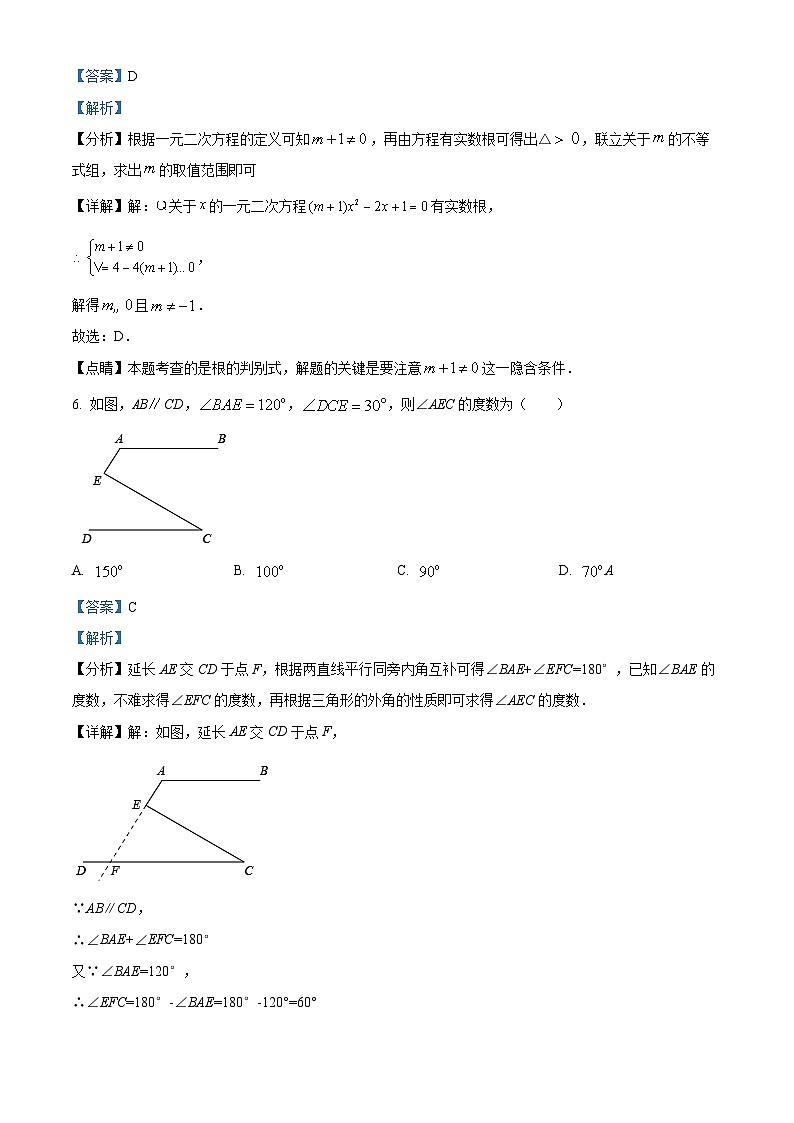 2024年辽宁省大石桥市水源镇九年一贯制学校九年级中考模拟数学模拟预测题（一）（解析版）第3页