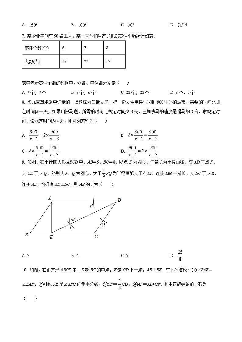 2024年辽宁省大石桥市水源镇九年一贯制学校九年级中考模拟数学模拟预测题（一）（原卷版）第2页