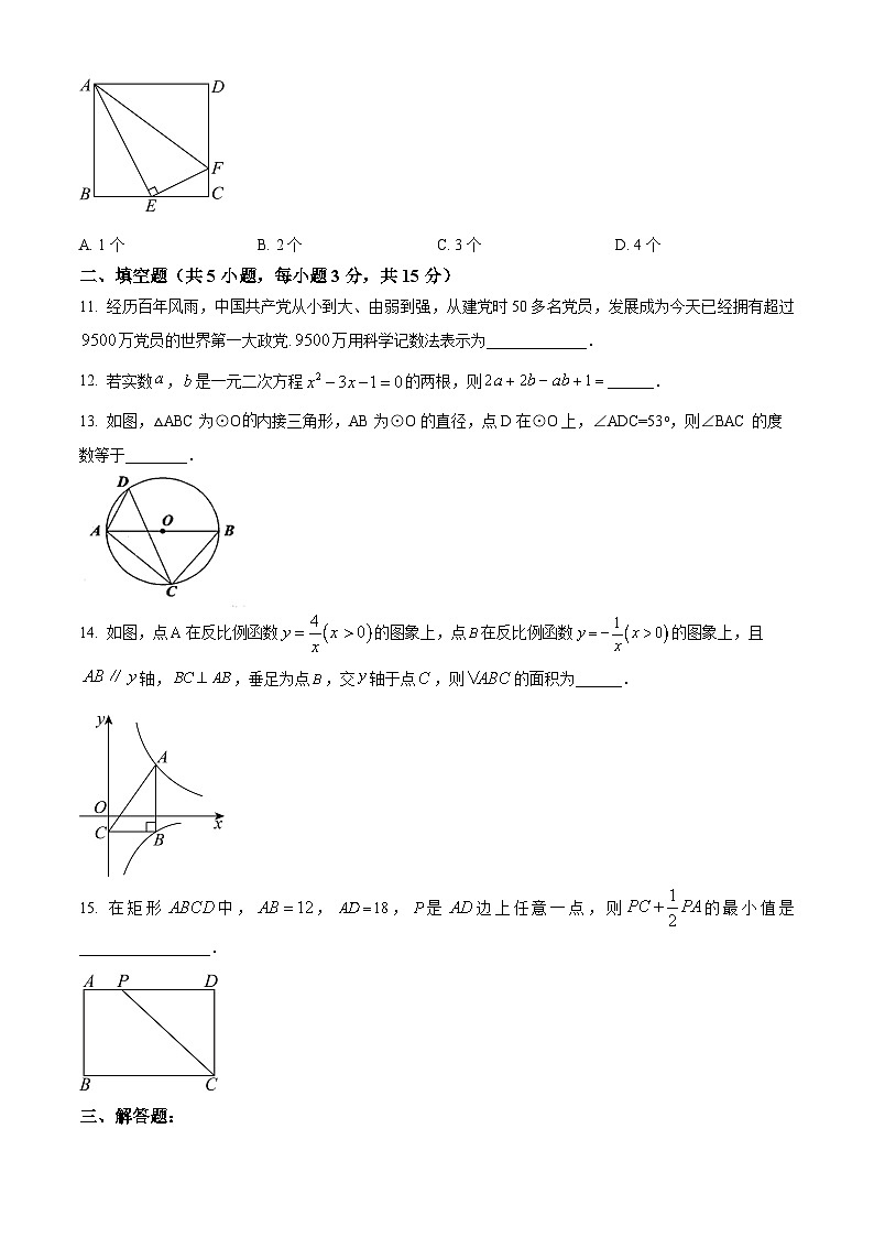 2024年辽宁省大石桥市水源镇九年一贯制学校九年级中考模拟数学模拟预测题（一）（原卷版）第3页