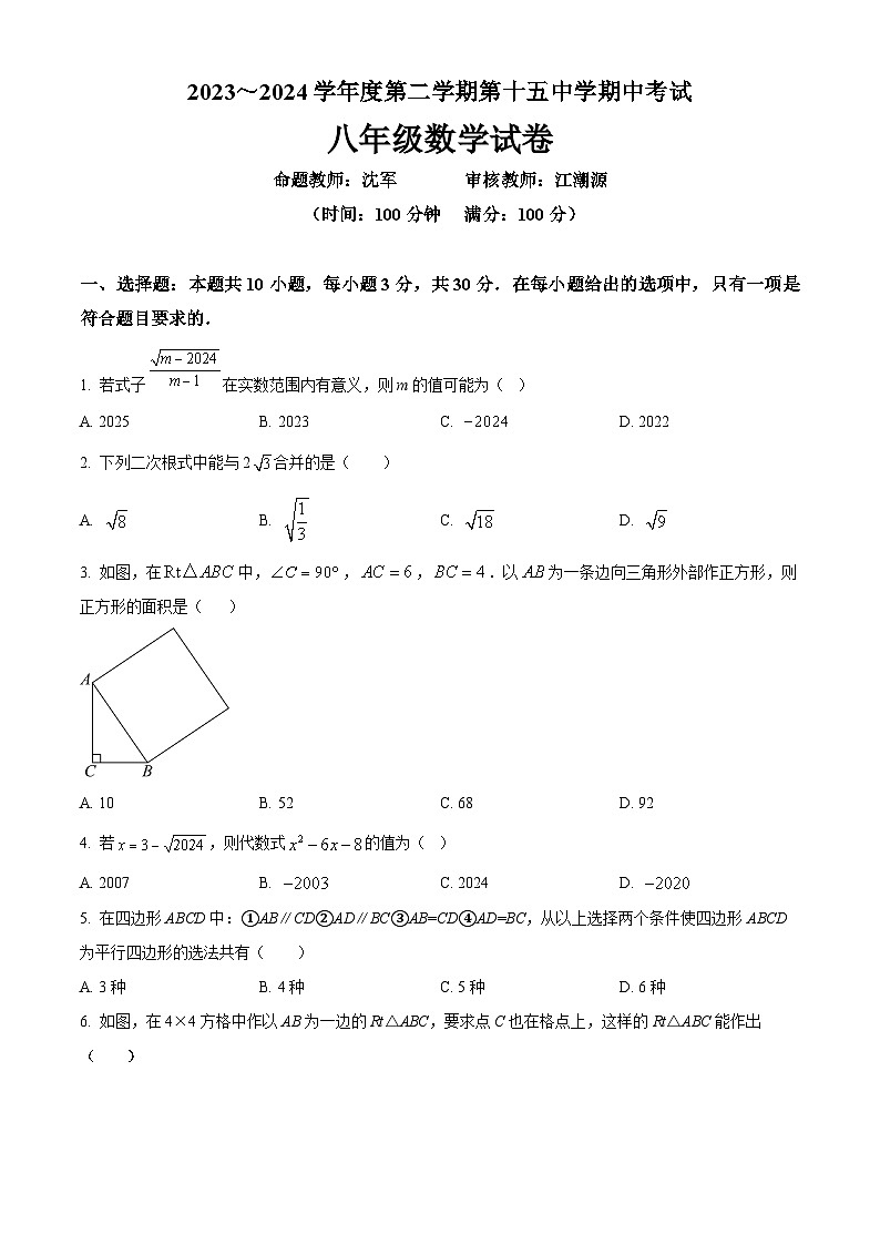 安徽省铜陵市第十五中学等2023-2024学年八年级下学期期中数学联考试题（原卷版+解析版）01