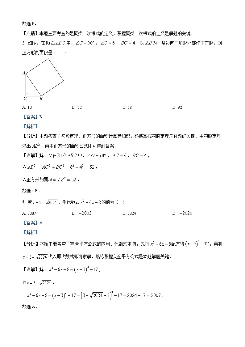 安徽省铜陵市第十五中学等2023-2024学年八年级下学期期中数学联考试题（原卷版+解析版）02