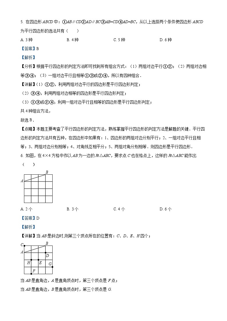 安徽省铜陵市第十五中学等2023-2024学年八年级下学期期中数学联考试题（原卷版+解析版）03