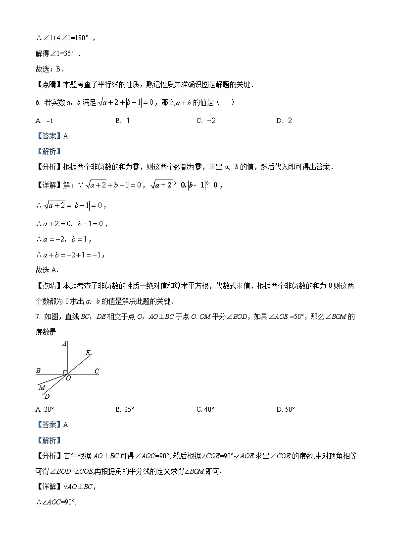北京市第五十七中学2023-2024学年七年级下学期期中数学试题（解析版）第3页