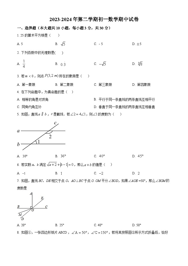 北京市第五十七中学2023-2024学年七年级下学期期中数学试题（原卷版）第1页
