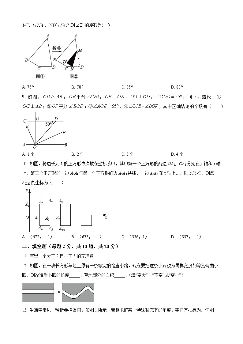 北京市第五十七中学2023-2024学年七年级下学期期中数学试题（原卷版）第2页
