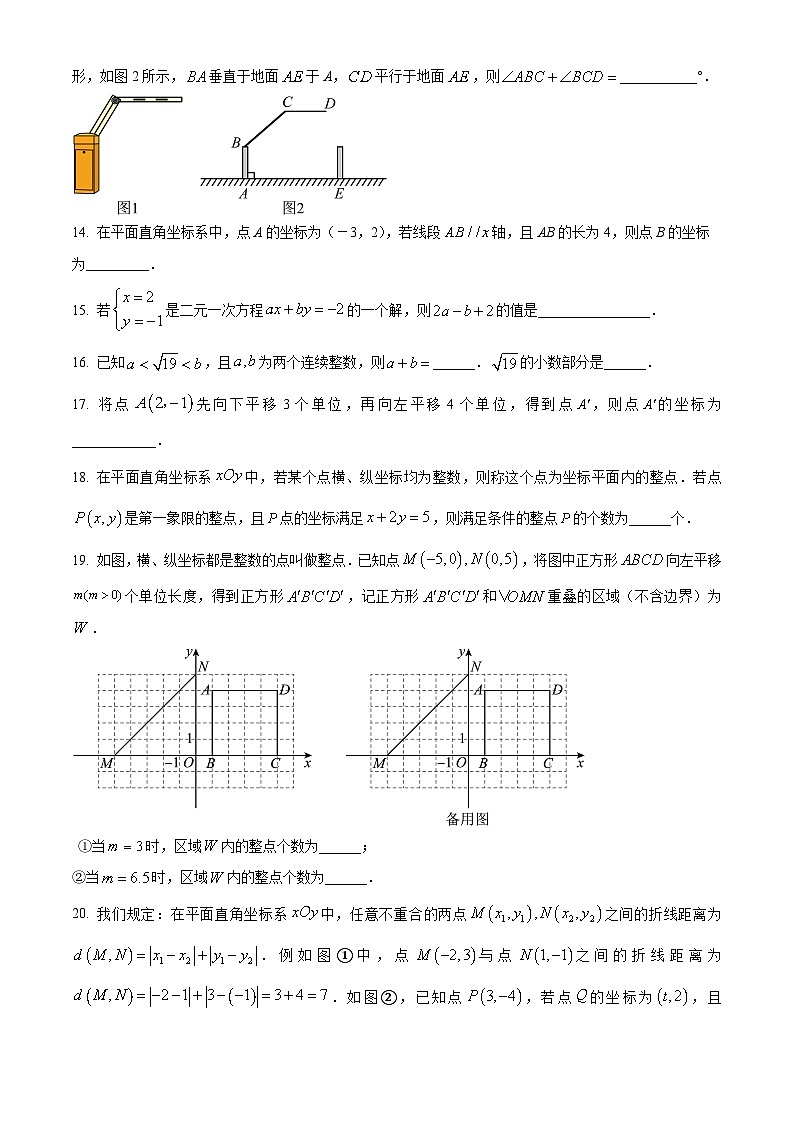 北京市第五十七中学2023-2024学年七年级下学期期中数学试题（原卷版）第3页