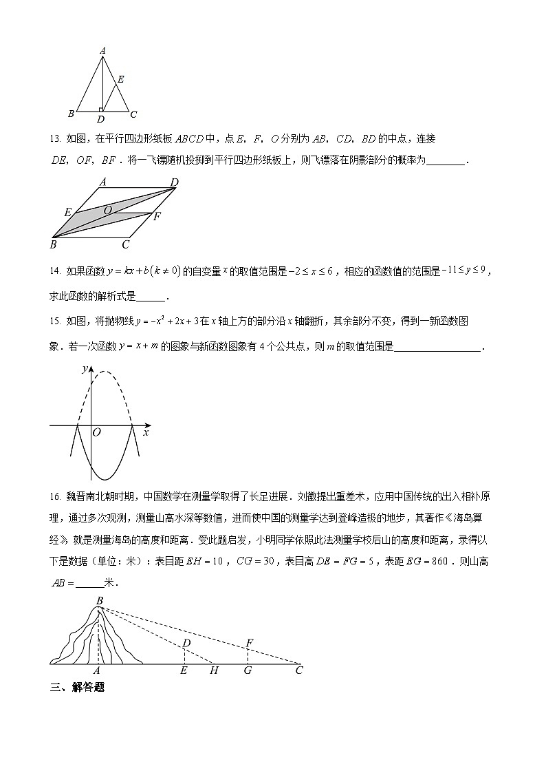 福建省泉州市永春县福建省永春第一中学2023-2024学年九年级下学期期中数学试题（原卷版+解析版）03