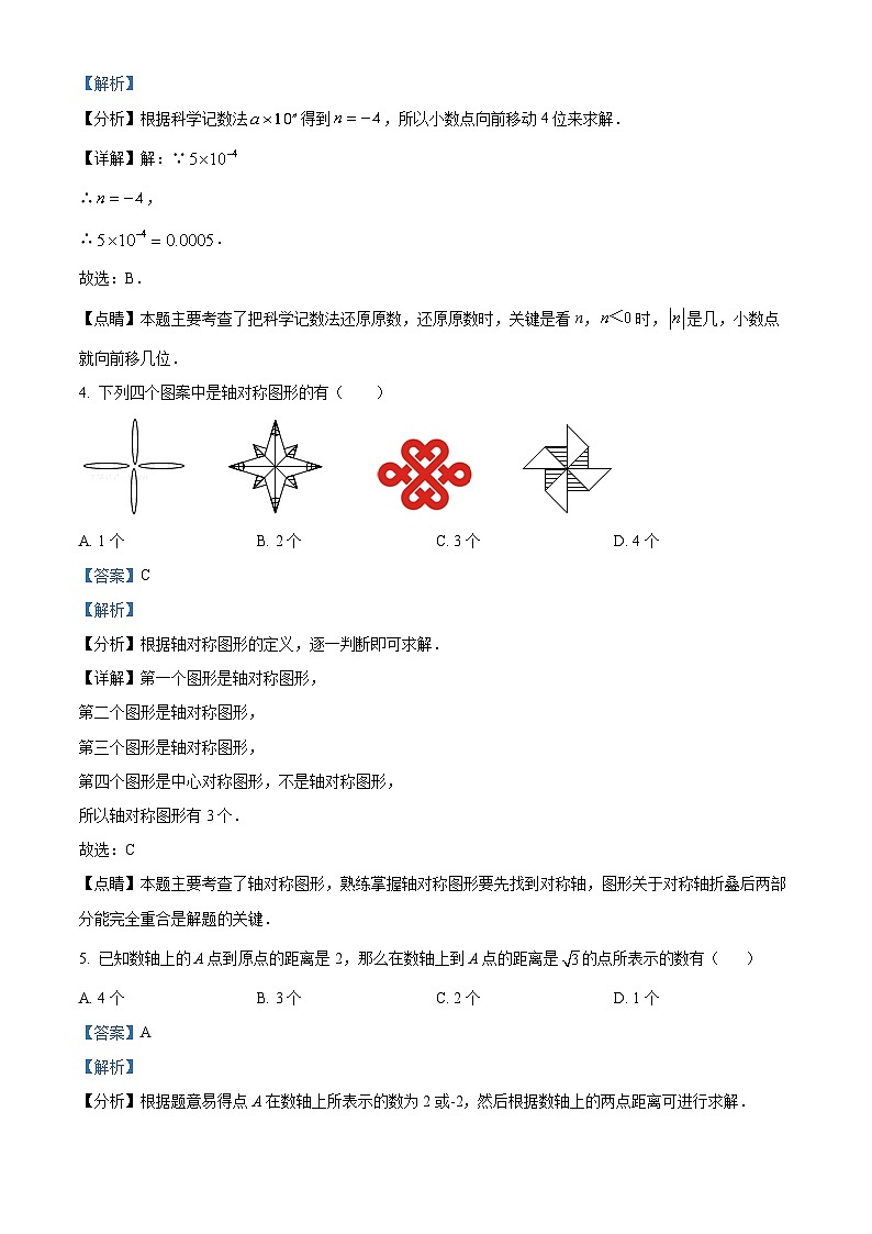 福建省泉州市永春县福建省永春第一中学2023-2024学年九年级下学期期中数学试题（原卷版+解析版）02