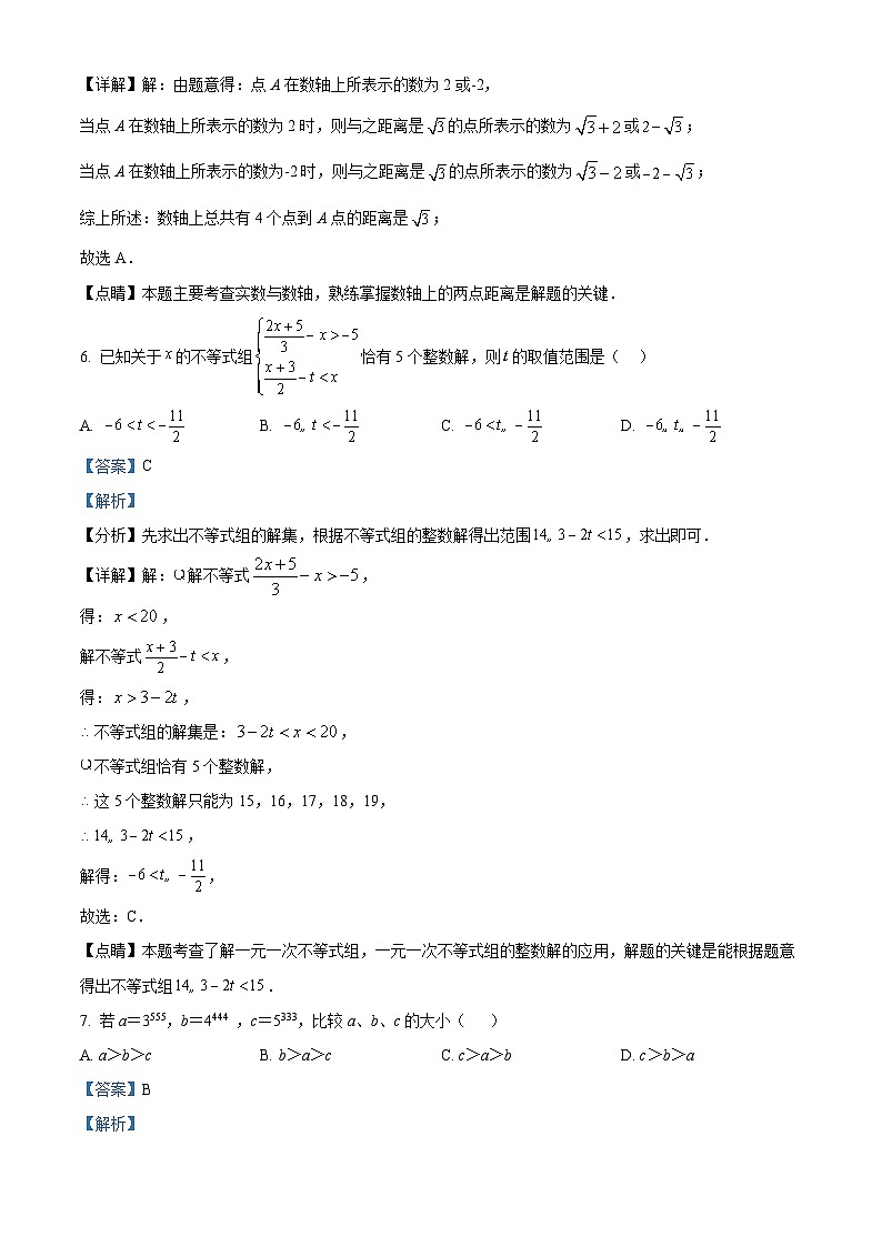 福建省泉州市永春县福建省永春第一中学2023-2024学年九年级下学期期中数学试题（原卷版+解析版）03