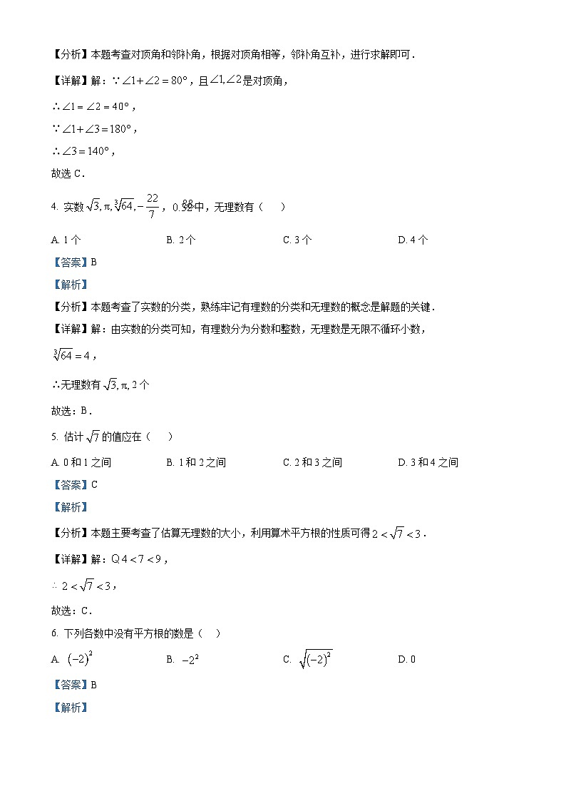 甘肃省定西市陇西县镇南九年制学校2023-2024学年七年级下学期4月月考数学试题（原卷版+解析版）02