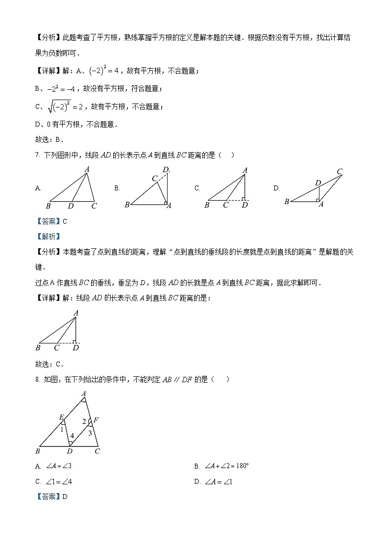 甘肃省定西市陇西县镇南九年制学校2023-2024学年七年级下学期4月月考数学试题（原卷版+解析版）03